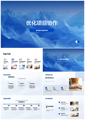 优化团队协作沟通策略提效降延迟PPT模板
