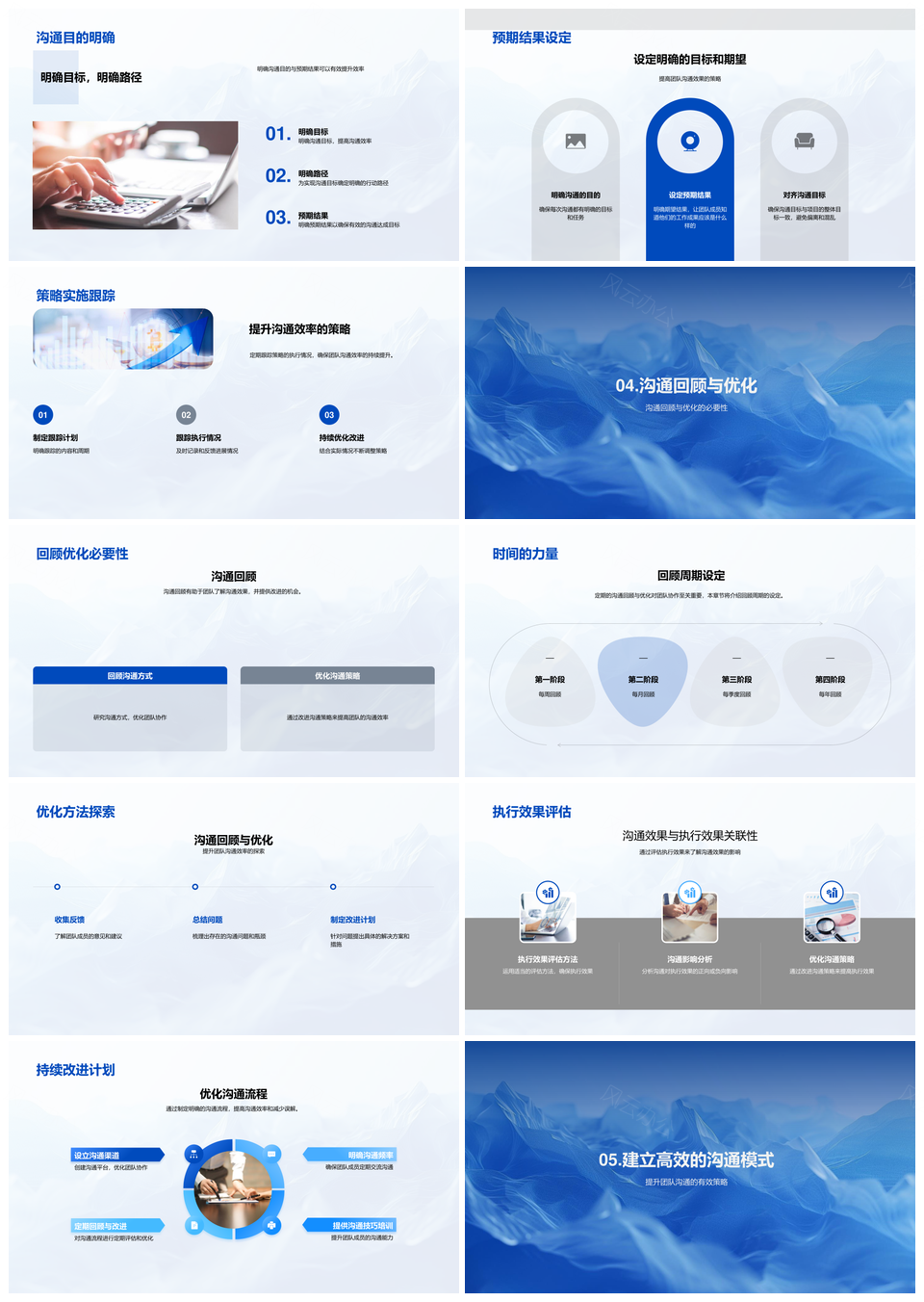 优化团队协作沟通策略提效降延迟PPT模板