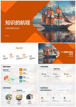 小学语文知识航程文海书单新学期PPT模板