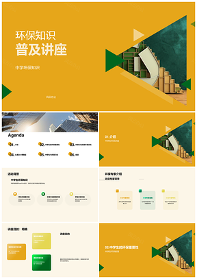 环保专家进中学普及环保知识促行动PPT模板