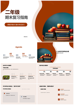 二年级期末全科重点复习策略PPT模板