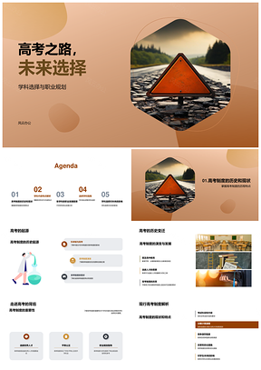 高考文理艺体选择与职业规划路标PPT模板