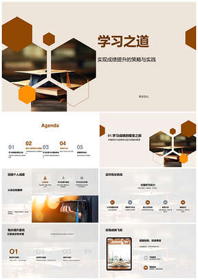 高效学习计划主动学法时管导图积极心态PPT模板