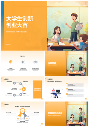 大学生科技汽车软件有序联动广播创新创业PPT模板