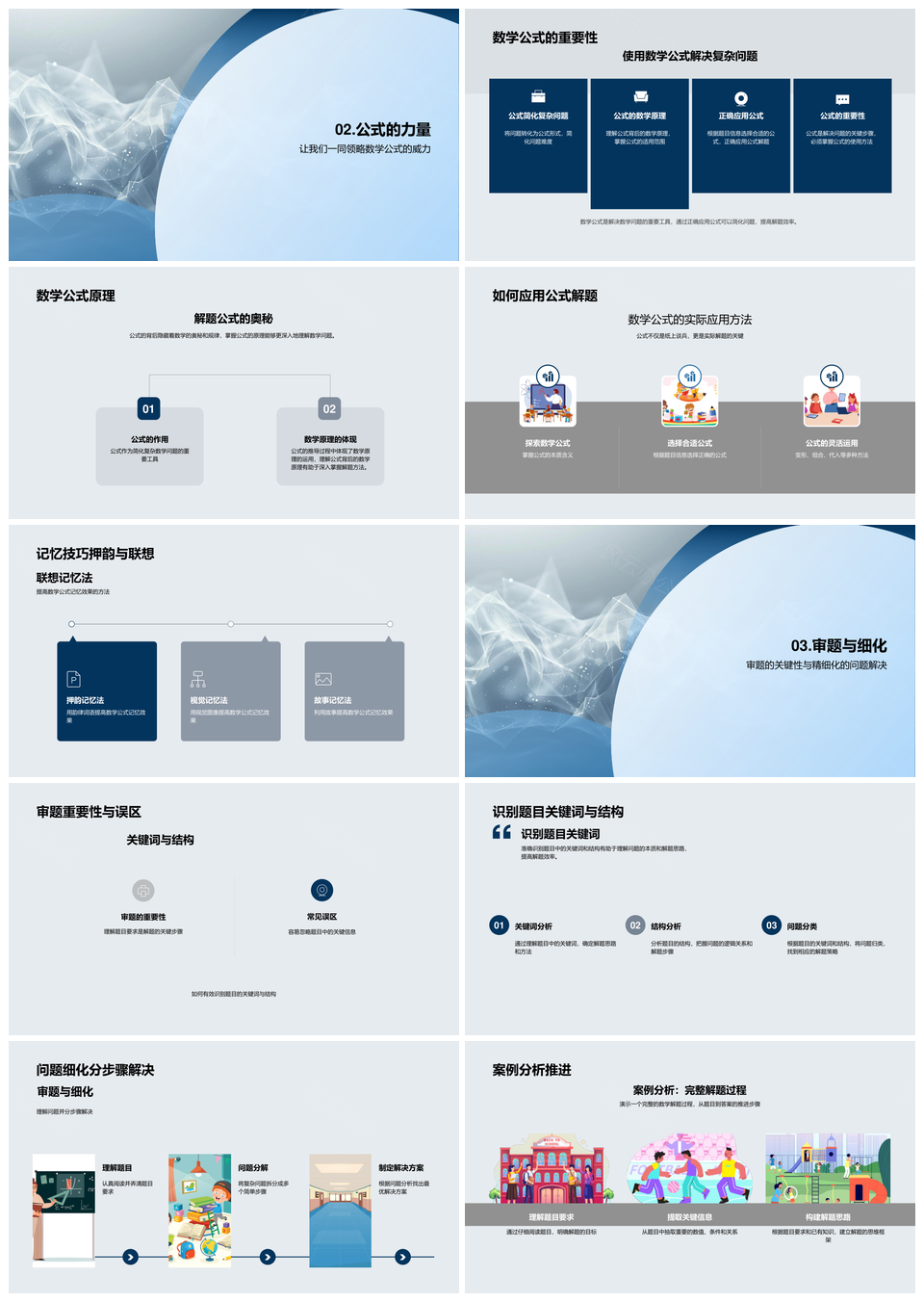 初中数学解题策略题型技巧实战演练PPT模板