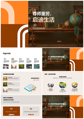 劳动节尊师重劳教育史黑板贺卡制作PPT模板