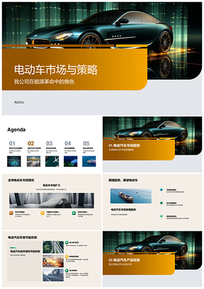 我公司电动车技术优势驱动业务增长战略PPT模板