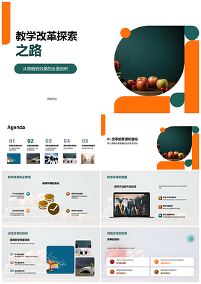 教学改革策略辅导教法实习成效PPT模板