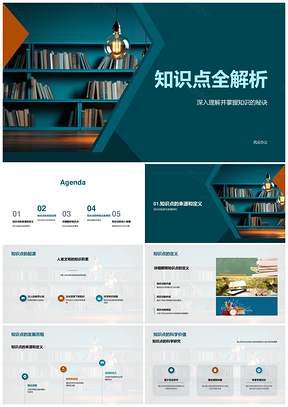知识点全解析起源定义应用与学习法PPT模板