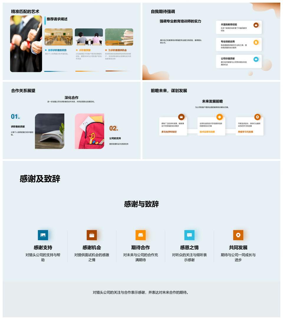 教育培训师职业规划与成长路径PPT模板