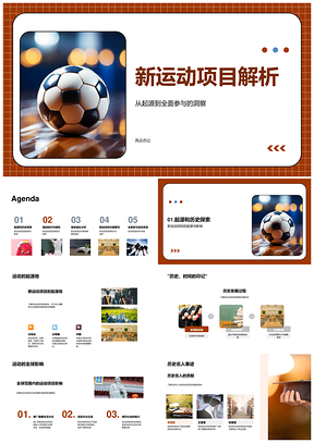 新运动起源历史发展与全球健康规则解析PPT模板