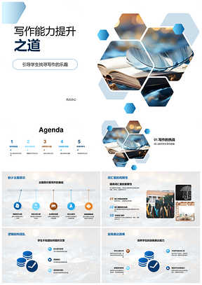 教师引导提升学生写作能力乐趣PPT模板