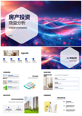 房产投资效益分析市场趋势回报预估竞策略风险PPT模板