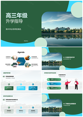 高三学业导师高考升学政策程序指导PPT模板