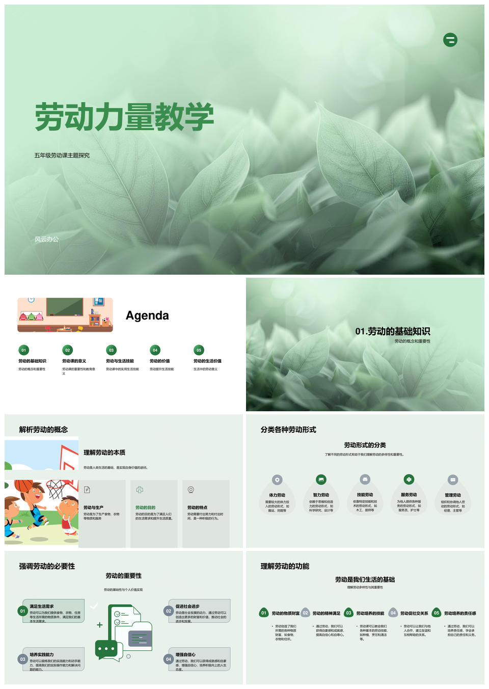 五年级劳动多样实践与价值贡献解析PPT模板