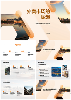 外卖市场发展策略优化与增长预测PPT模板