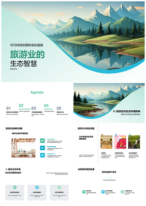 旅游业生态问题与可持续发展PPT模板