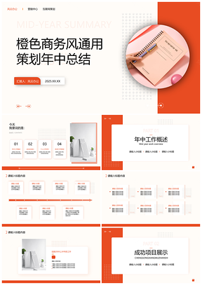 2025商务简约年中工作总结PPT模板