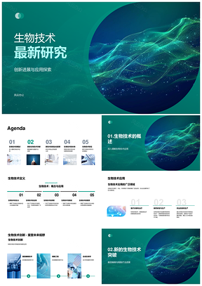 生物技术基因编辑细胞疗法创新治疗商业应用PPT模板