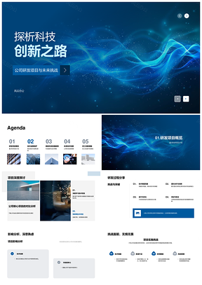 科技创新研发挑战突破成果趋势计划PPT模板