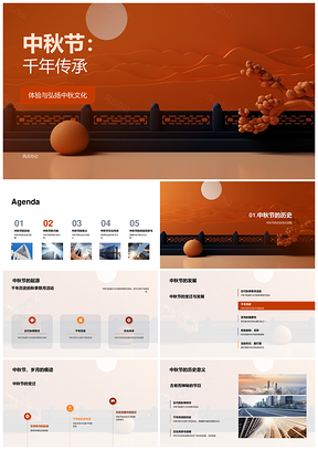 中秋千年传承习俗赏月品饼提灯PPT模板