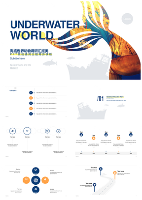 海底世界动物环保公益调研汇报PPT模板
