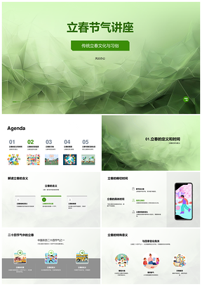立春节气传统习俗春饼踏青剪春讲座PPT模板
