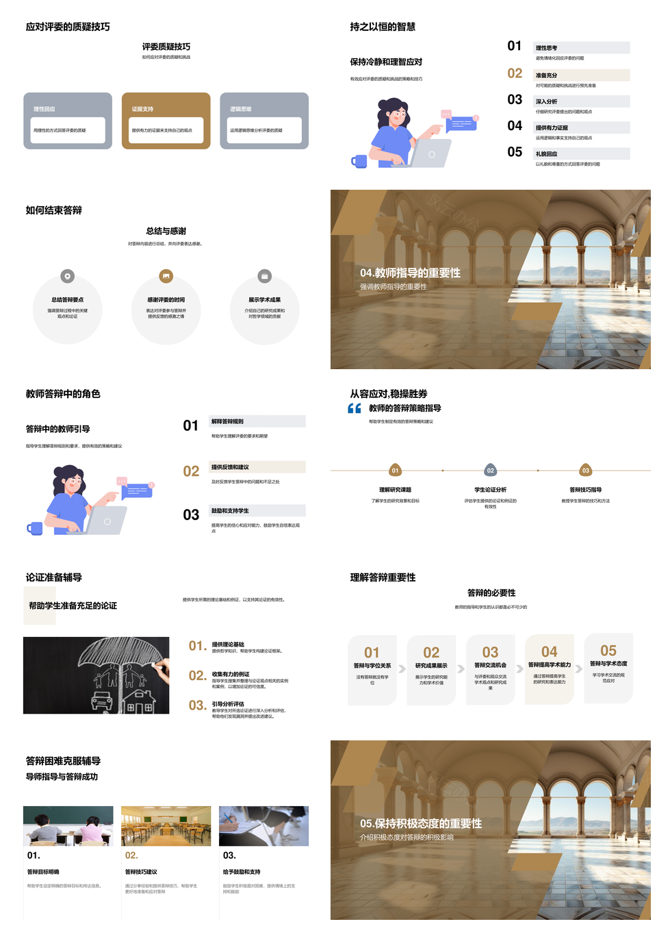 哲学答辩策略步骤规则论证例证挑战古希腊柱PPT模板