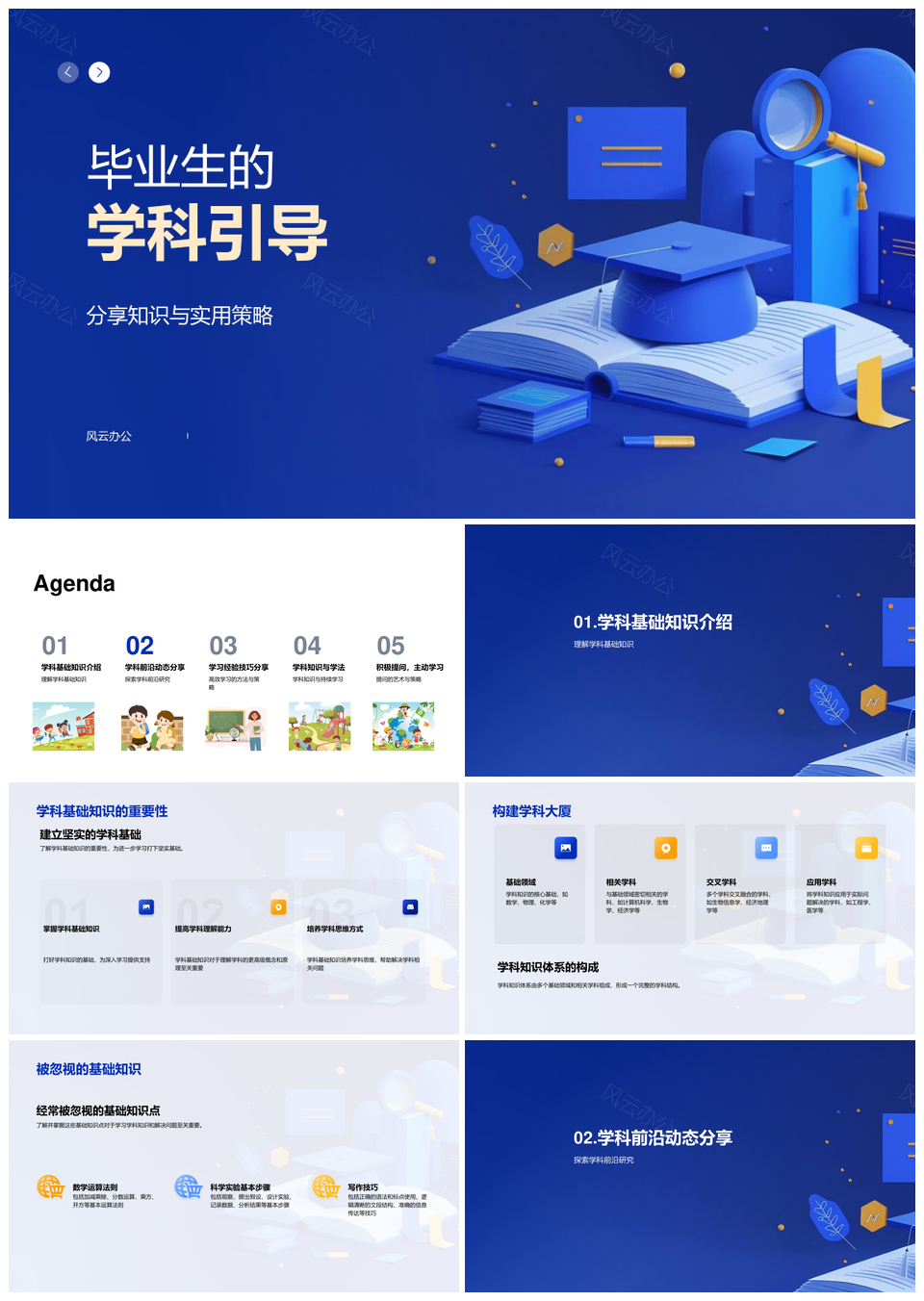 2025毕业生学科引导PPT模板