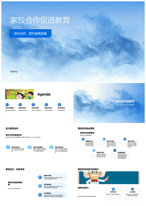 家校合作提升教育质量促进认知情感行为发展PPT模板