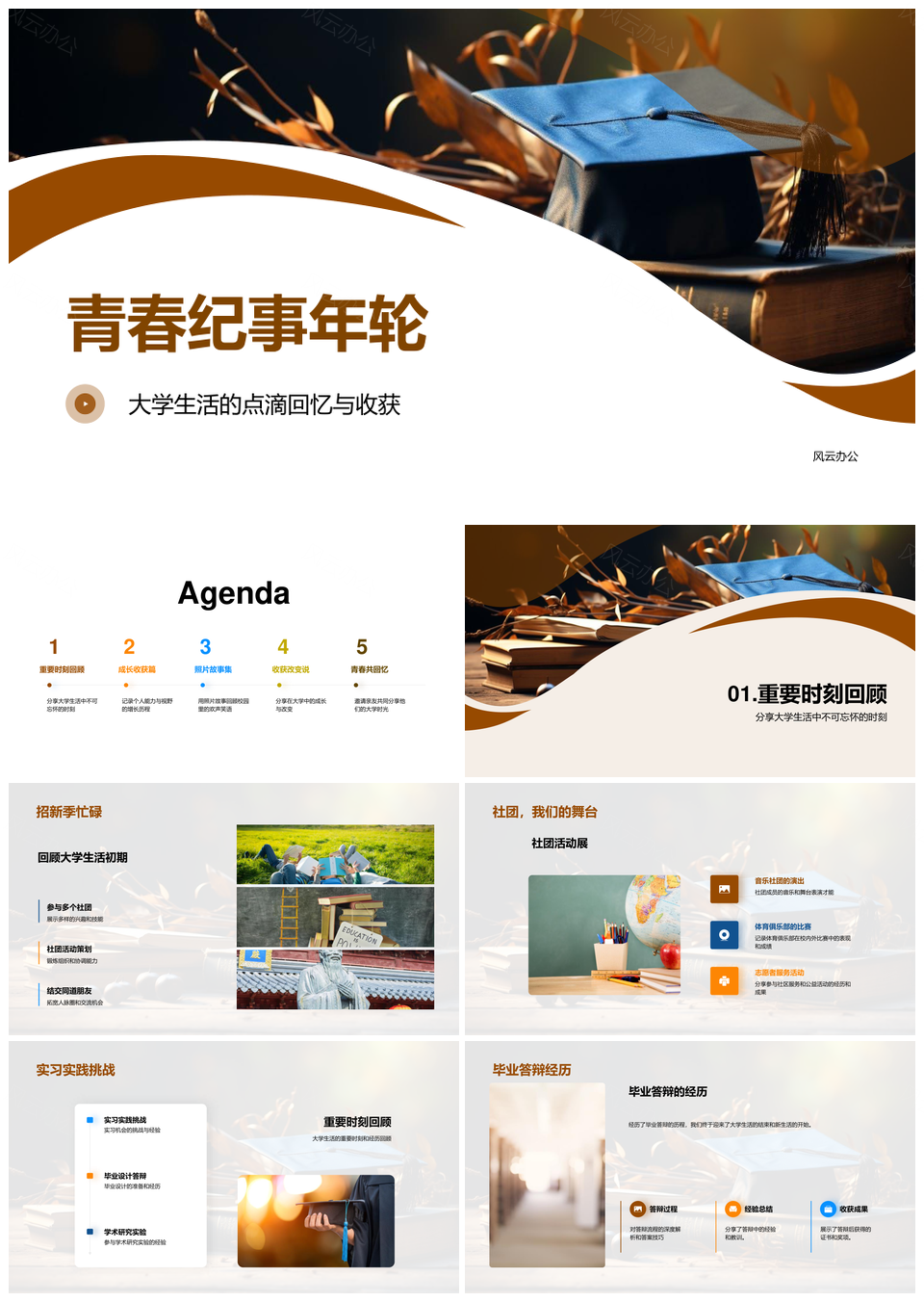 大学生活招新实习答辩拓能展视野毕业PPT模板