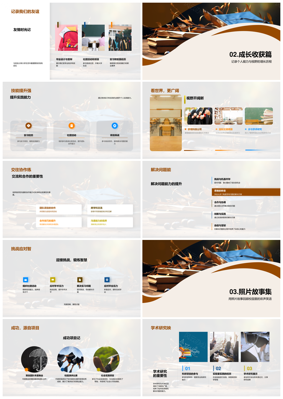 大学生活招新实习答辩拓能展视野毕业PPT模板