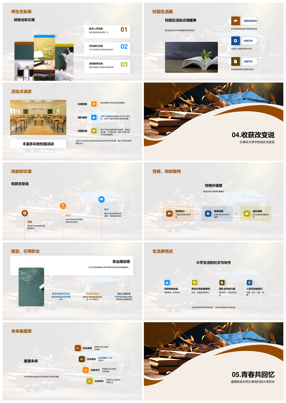 大学生活招新实习答辩拓能展视野毕业PPT模板