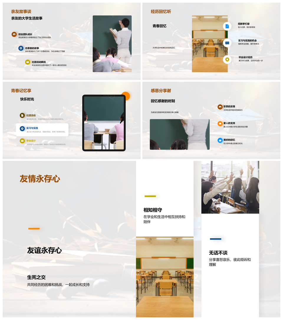 大学生活招新实习答辩拓能展视野毕业PPT模板