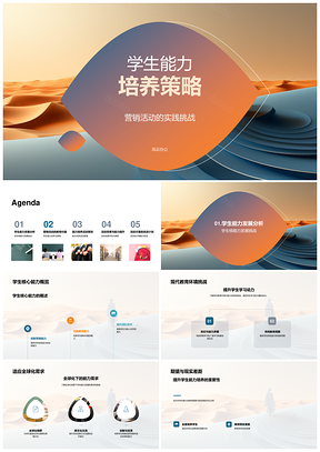 全球化营销实战挑战培养市场分析师核心能力PPT模板
