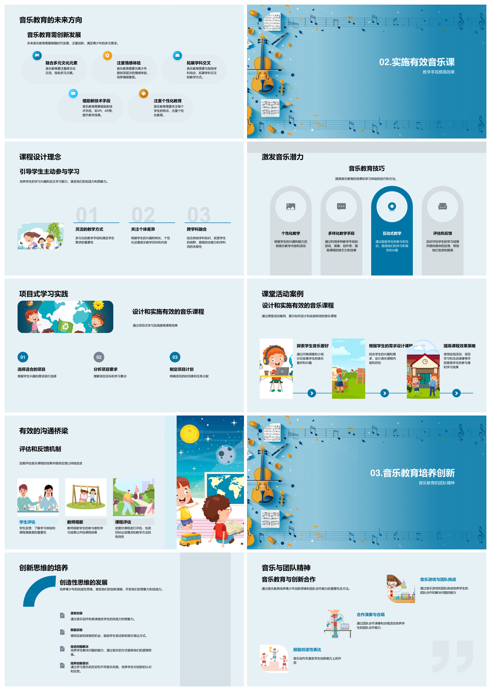 青少年音乐教育课程创新促进身心发展团队合作PPT模板