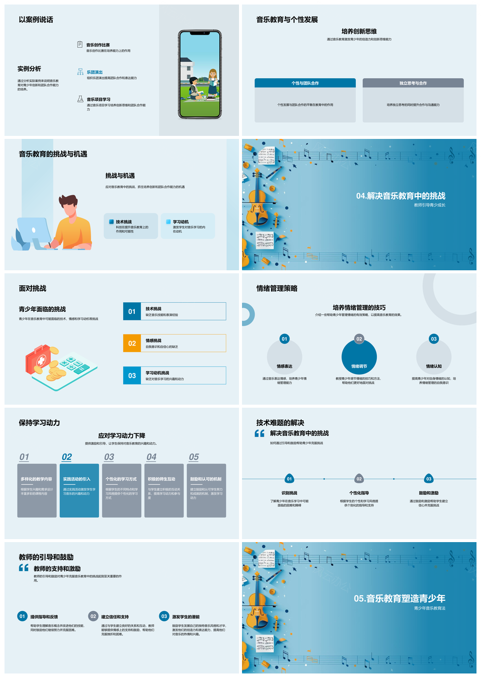 青少年音乐教育课程创新促进身心发展团队合作PPT模板