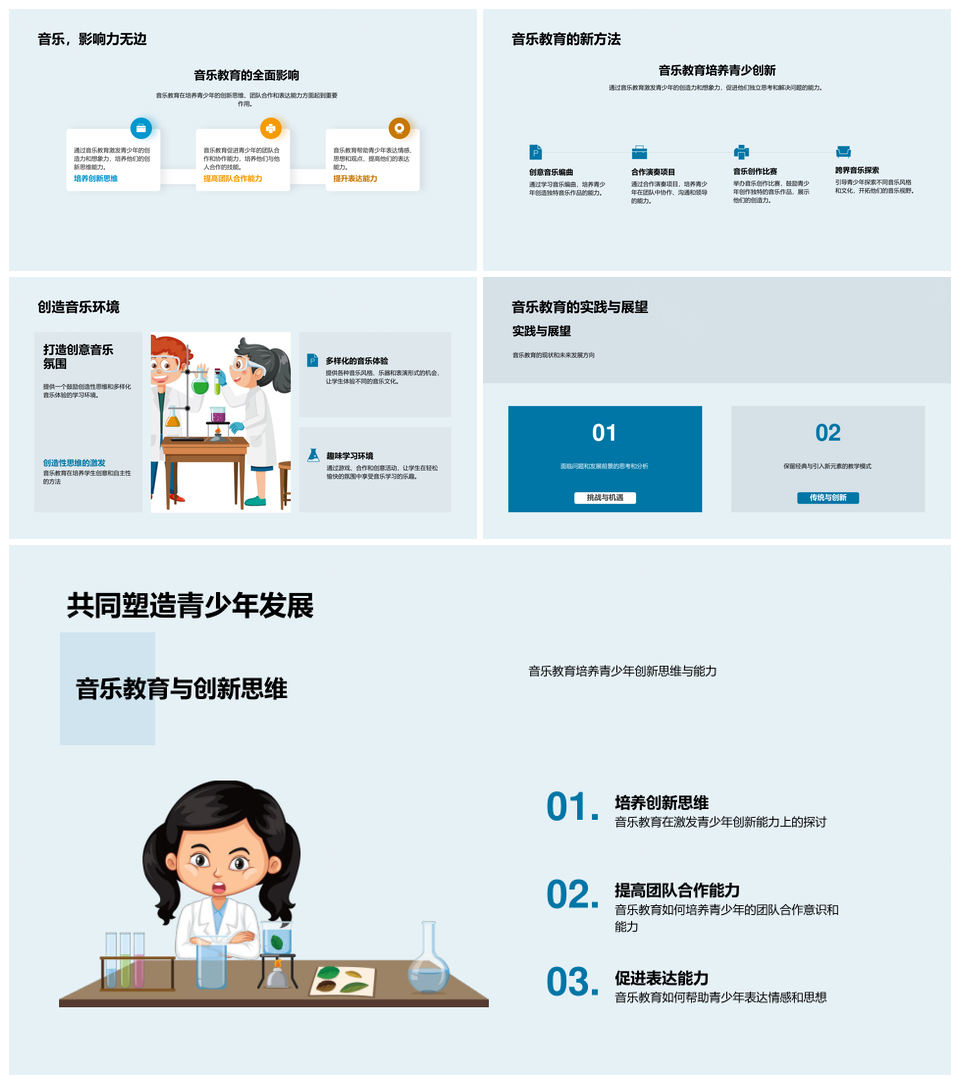 青少年音乐教育课程创新促进身心发展团队合作PPT模板