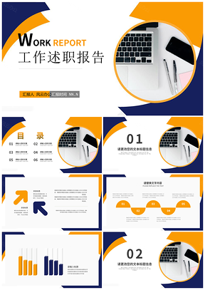 白色简约职场述职汇报总结工作通用PPT模板