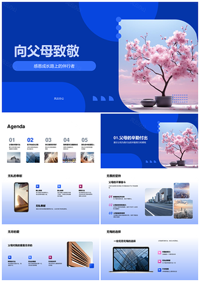 父母无私哺育成长如树盛放敬意PPT模板