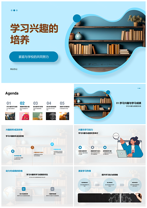 教学方法与学习环境激发学习兴趣PPT模板