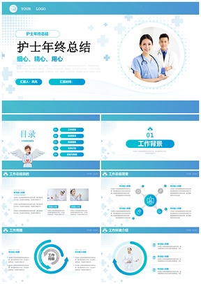 2025商务风蓝绿医疗护士年终总结汇报PPT模板