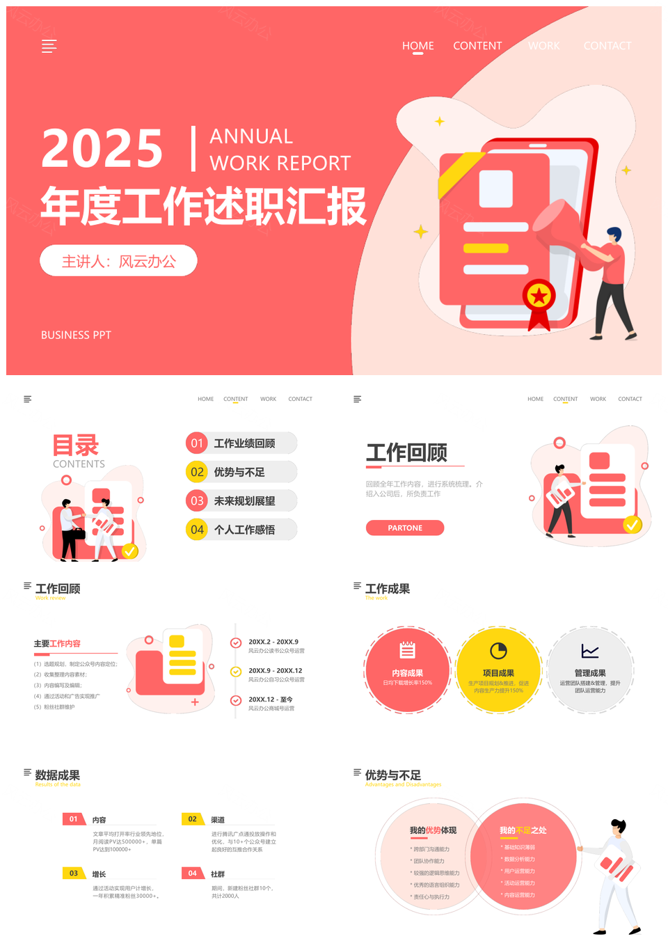 2025简约插画述职总结汇报PPT模板