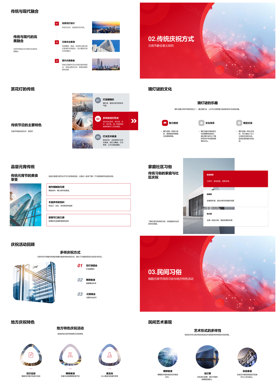 元宵节传统现代庆典习俗赏灯猜谜活动PPT模板