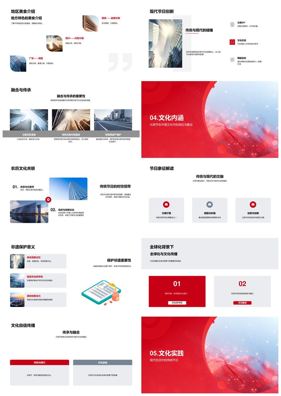 元宵节传统现代庆典习俗赏灯猜谜活动PPT模板