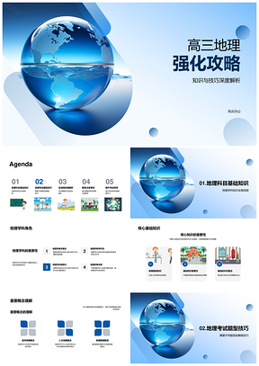 高三地理基础题型技巧实战攻略PPT模板