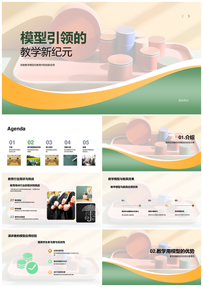教育行业模型教具应用现状挑战优势PPT模板