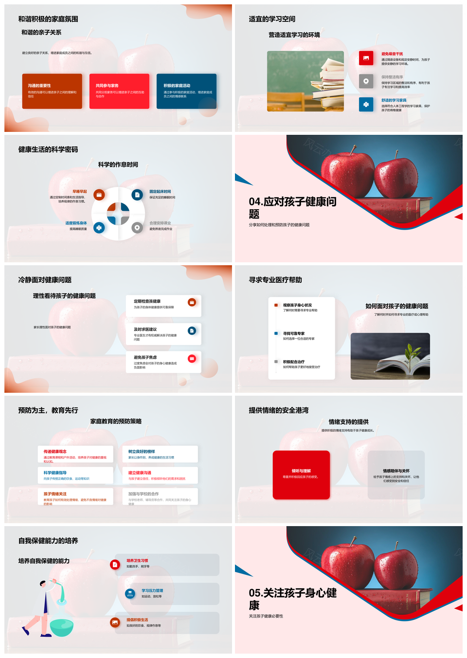 家庭健康教育秘籍助力孩子身心发展家庭健康PPT模板