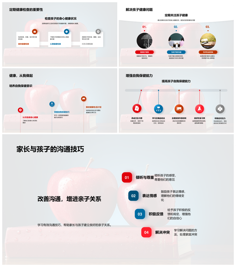 家庭健康教育秘籍助力孩子身心发展家庭健康PPT模板