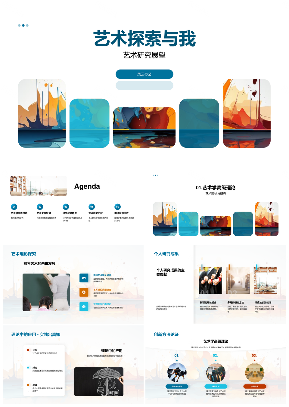 艺术学高级理论与抽象艺术未来探索PPT模板